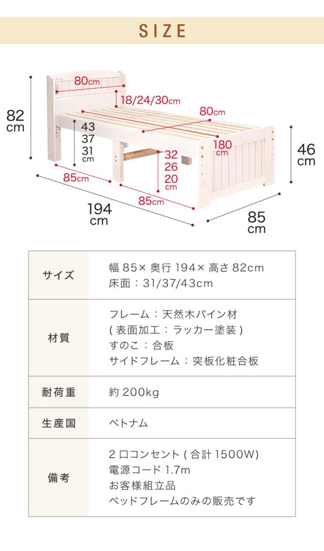 高さ3段階 カントリー調 すのこベッド セミシングル・ショート丈 棚コンセント付き 耐荷重200kg 天然木 ベッドフレーム 棚付き 宮棚付き 宮付き 敷布団OK パイン材 白 ホワイト 可愛い かわいい 北欧(代引不可)【送料無料】_3