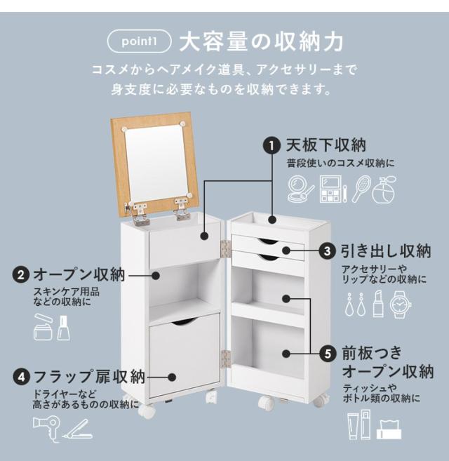 大容量コスメワゴン ドレッサー 可動式ミラー コスメワゴン コスメ ヘアメイク アクセサリー 収納 組立式 キャスター付 角度無段階調整 サイドテーブル 2way リビング収納(代引不可)【送料無料】_6