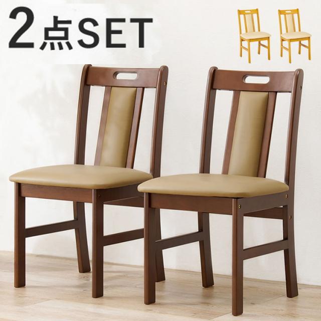 2脚セット 天然水 ダイニングチェア シンプル ナチュラル ダークブラウン 椅子 イス チェアー 座面 合成皮革 2脚組 セット おしゃれ(代引不可)【送料無料】の通販は