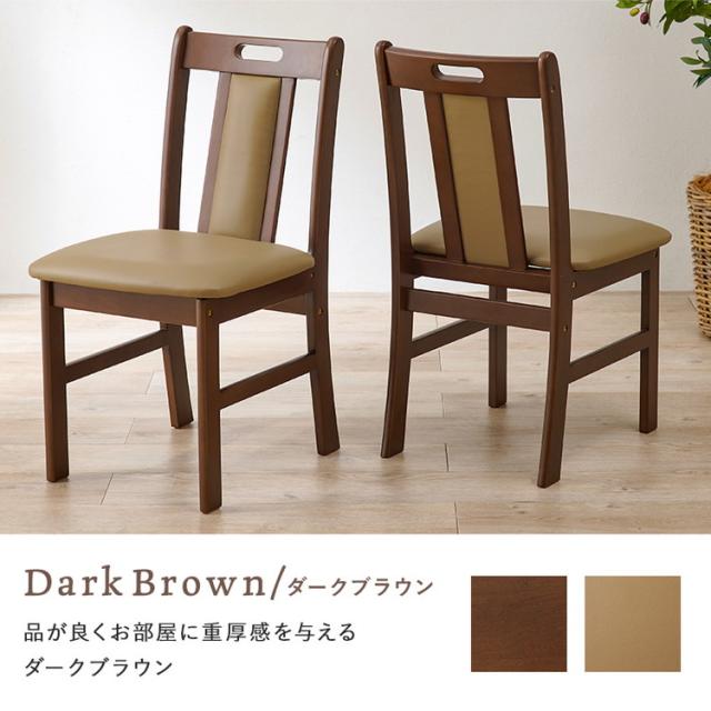 2脚セット 天然水 ダイニングチェア シンプル ナチュラル ダークブラウン 椅子 イス チェアー 座面 合成皮革 2脚組 セット おしゃれ(代引不可)【送料無料】_2