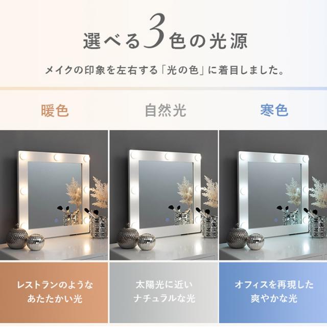LEDライト付き 女優ドレッサー スツールセット 3色ライト 照明 丸型 ミラー 鏡 メイク 白 ホワイト おしゃれ かわいい 可愛い(代引不可)【送料無料】_7