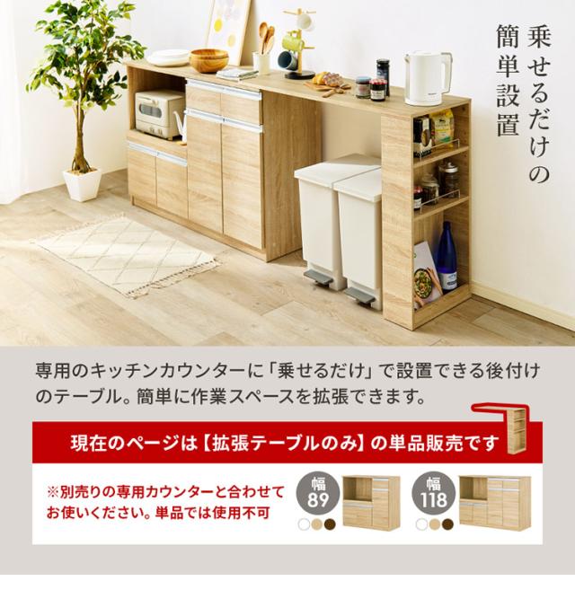 カウンター専用オプションテーブル 後付け 拡張テーブル単品 高さ84cm
