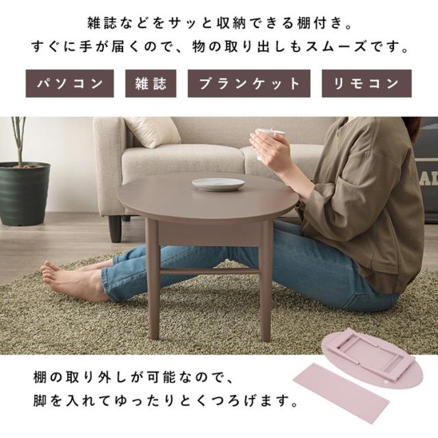 折りたたみ 棚付きテーブル 90×50 形 くすみカラー 折りたたみテーブル 完成品 折れ脚テーブル ローテーブル センターテーブル 机 折り畳み形 丸 オーバル 可愛い かわいい おしゃれ(代引不可)【送料無料】_11