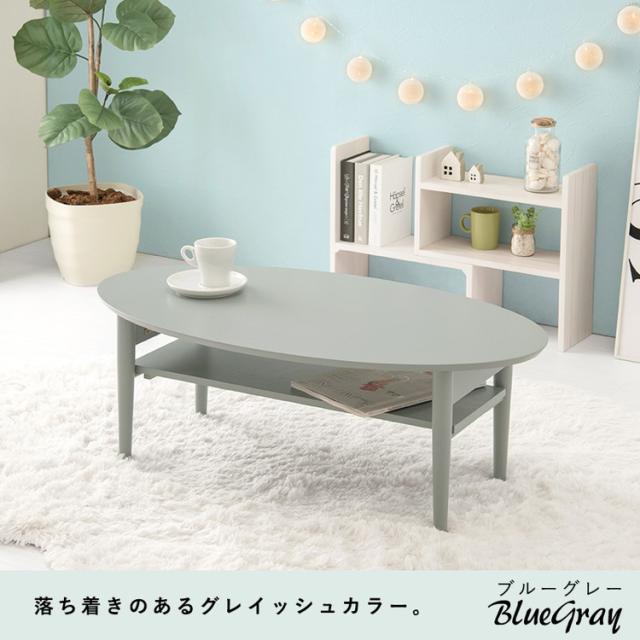 折りたたみ 棚付きテーブル 90×50 形 くすみカラー 折りたたみテーブル 完成品 折れ脚テーブル ローテーブル センターテーブル 机 折り畳み形 丸 オーバル 可愛い かわいい おしゃれ(代引不可)【送料無料】_2