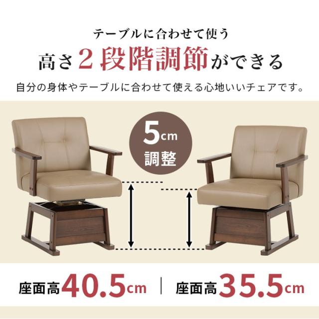 回転させる式 夕めし女性議長 こたつ女性議長 肘付き添い人 高さ調節する 360度回転させる 1脚 通年使えるこたつ女性議長 居敷き イス 居敷き 女性議長(代引不可)【貨物輸送無料】