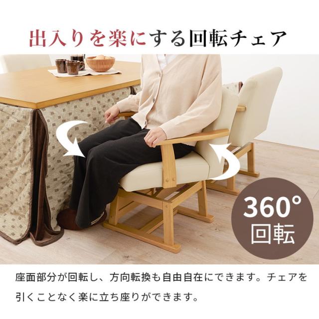 回転させる式 夕めし女性議長 こたつ女性議長 肘付き添い人 高さ調節する 360度回転させる 1脚 通年使えるこたつ女性議長 居敷き イス 居敷き 女性議長(代引不可)【貨物輸送無料】