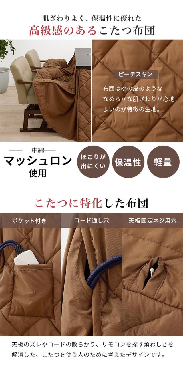 【開梱設置付き】ダイニングこたつ6点セット テーブル+布団+チェア4脚 150×90 高さ調節6段階 継脚付き ピーチスキン ダイニングテーブル ダイニングセット こたつ テーブル 北欧 和モダン おしゃれ(代引不可)【送料無料】_15