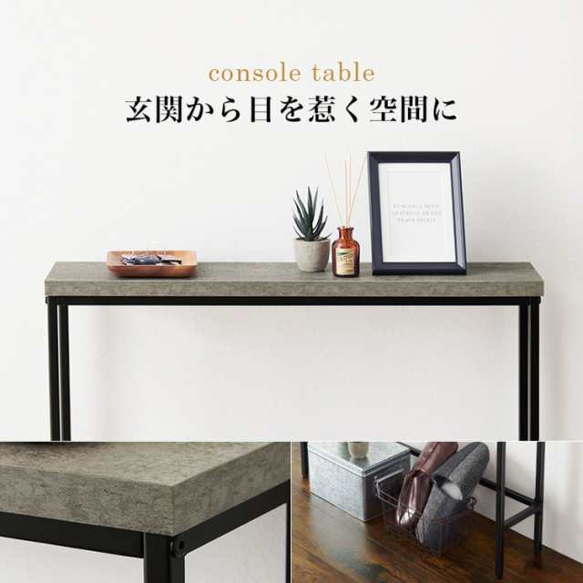 コンクリート調 コンソールテーブル 幅80 奥行18 玄関テーブル