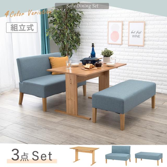 ゆったりロータイプ ダイニング3点セット テーブル+ベンチ+ソファ