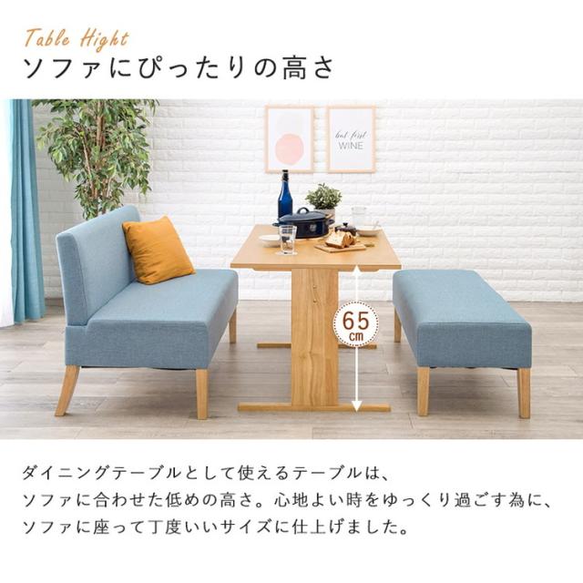 ゆったりロータイプ ダイニング3点セット テーブル+ベンチ+ソファ
