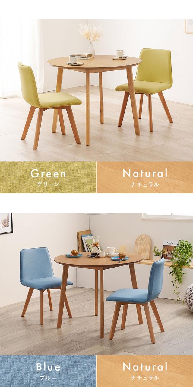 円形ダイニング3点セット 2人掛け 直径90cm 天然木 テーブル+ 円形ダイニング3点セット 2人掛け 直径90cm 天然木 テーブル+