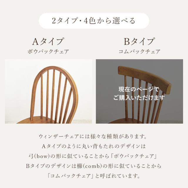 ウィンザー家女性議長 2脚仕かける 生まれながら木 夕めし女性議長 コムバックチェア 木製 自然的 一本調子 白いこと 黒いこと 白 黒 居敷き イス チェアー 北欧 格好のいい(代引不可)【貨物輸送無料】