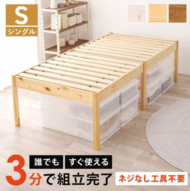 工具不要・簡単組立 すのこベッド シングル ハイタイプ 耐荷重200kg 棚なし ミドルベッド ベッドフレーム 木製 頑丈 北欧 ネジ無し シン