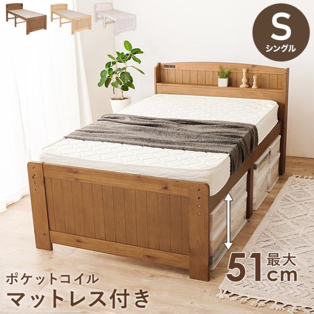耐荷重200kg ミドルベッド シングル ポケットコイルマットレス 2点セット 宮棚付き 高さ調整 3段階 ベッド下 収納スペース 大容量 すのこベッド ベッドフレーム 天然木 木製 頑丈 おしゃれ(代引不可)【送料無料】の通販は