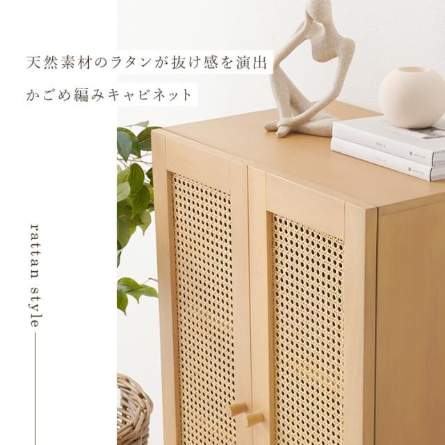 天然ラタン かごめ編み キャビネット 幅54 収納棚 リビングボード サイドボード 棚 収納 サイドチェスト サイドキャビネット ナチュラル 木製 脚付き 籐 おしゃれ(代引不可)【送料無料】_3