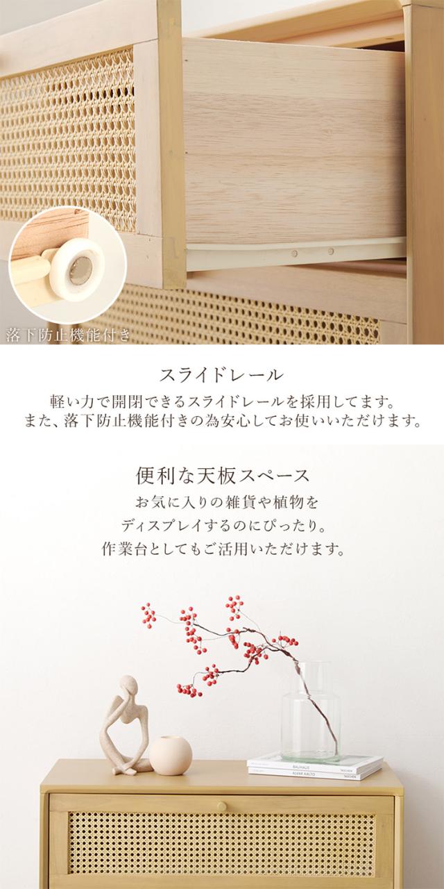 天然ラタン かごめ編み チェスト 幅80 収納棚 リビングチェスト サイドチェスト 棚 収納 サイドボード リビングボード ナチュラル 木製 脚付き 籐 おしゃれ(代引不可)【送料無料】_13