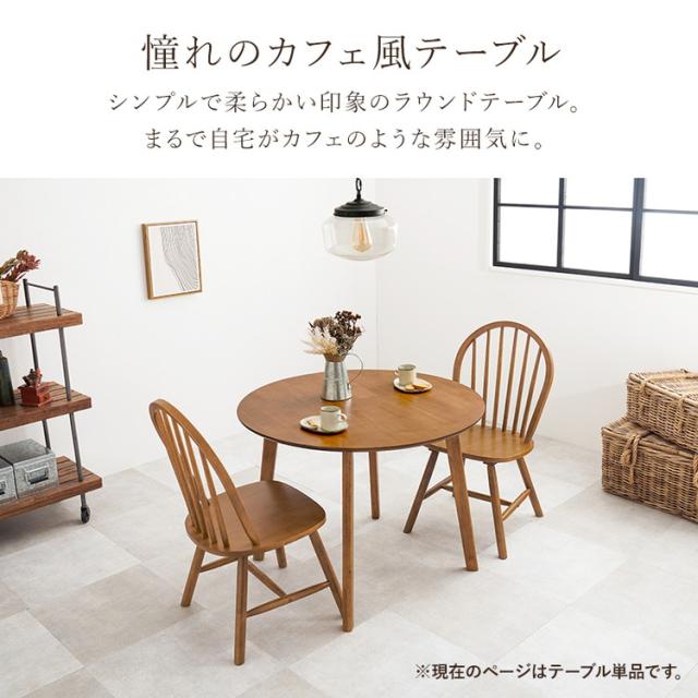 みーさん専用　丸ダイニングテーブル　カフェテーブル　お洒落 DOSHISHA ダイニングテーブルセット 2人用 3点 幅90 丸 おしゃれ