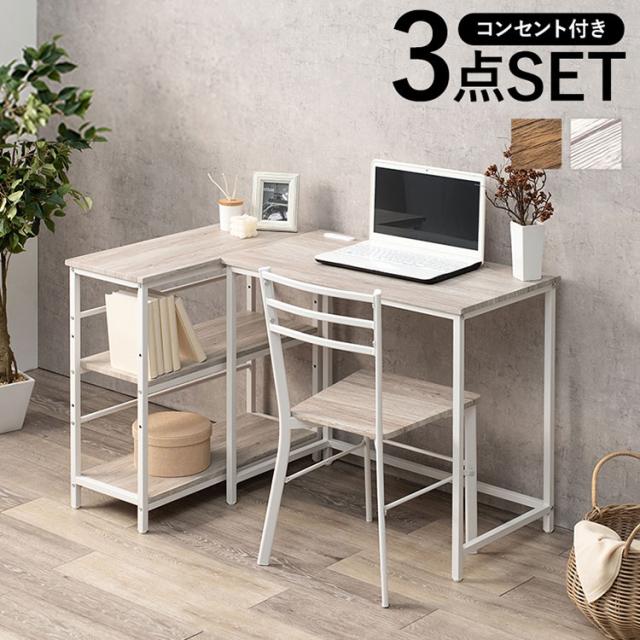 デスク ラック チェア 3点セット コンセント付き L字デスク 棚付き デスク L字 机 作業机 作業デスク 椅子 イス チェア プリンターラック プリンター台 北欧 おしゃれ(代引不可)【送料無料】の通販は