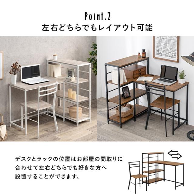 デスク ラック チェア 3点セット コンセント付き L字デスク 4段棚付き 