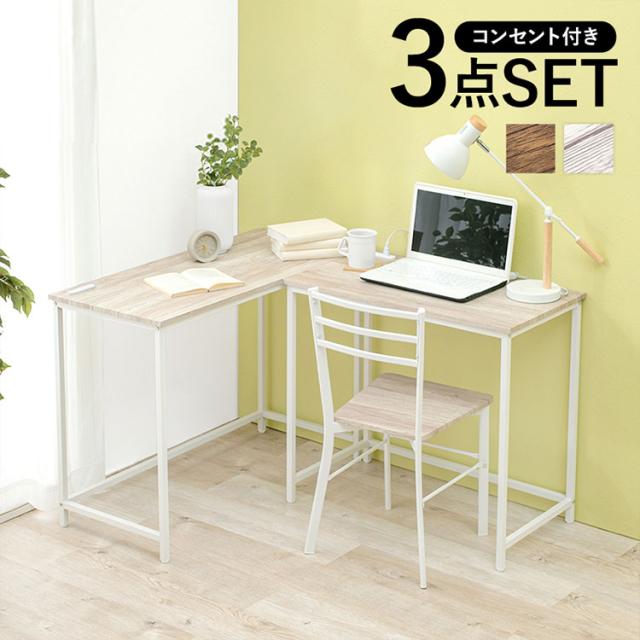 組み替え式 デスク チェア 3点セット コンセント付き L字デスク システムデスク ツインデスク L字 横並び リビング学習 机 作業机 作業デスク 椅子 イス チェア 北欧 おしゃれ(代引不可)【送料無料】の通販は