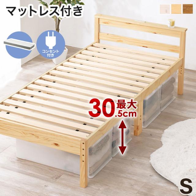 耐荷重200kg 頑丈 すのこベッド シングル 棚付き 2口コンセント付き ボンネルコイルマットレス付き 2点セット 高さ3段階調節 ベッドフレーム 木製 北欧 おしゃれ(代引不可)【送料無料】