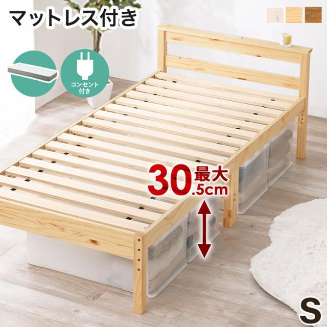 ベッド すのこベッド シングル コンセント付 頑丈 すのこ 敷布団 シングルベッド 木製 宮付き 北欧 ベッドフレーム プレミアムボンネルコイルマットレス付き 特別価格 ナチュラル 組み立 フレーム ベッド下収納 耐久性 通気性