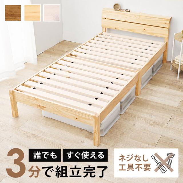 工具不要・簡単組立 すのこベッド シングル 耐荷重200kg 頑丈 棚付き 2口コンセント付き ベッド ベッドフレーム 宮付きベッド 宮棚付きベッド 北欧 ネジ無し シンプル おしゃれ 新生活(代引不可)【送料無料】