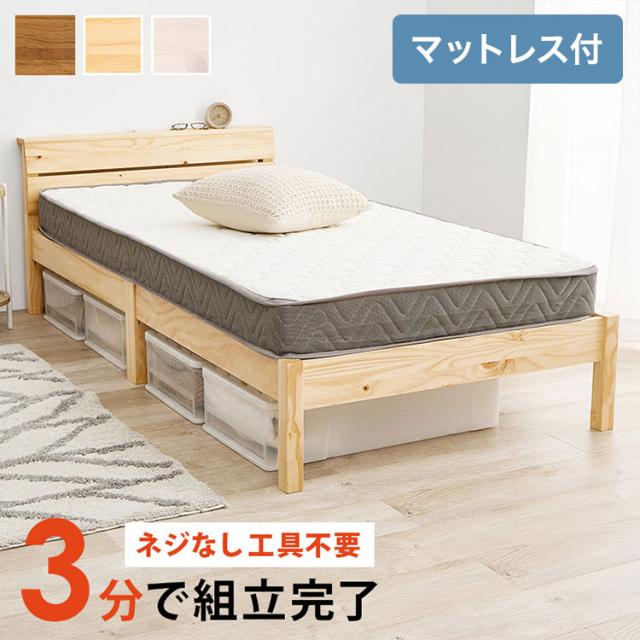 工具不要・簡単組立 すのこベッド シングル ボンネルコイルマットレス付き 耐荷重200kg 頑丈 棚付き 2口コンセント付き ベッド ベッドフレーム 宮付きベッド 宮棚付きベッド 北欧 ネジ無し(代引不可)【送料無料】