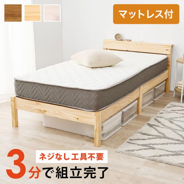 工具不要・簡単組立 すのこベッド シングル ポケットコイルマットレス付き 耐荷重200kg 頑丈 棚付き 2口コンセント付き ベッド ベッドフレーム 宮付きベッド 宮棚付きベッド 北欧 ネジ無し(代引不可)【送料無料】