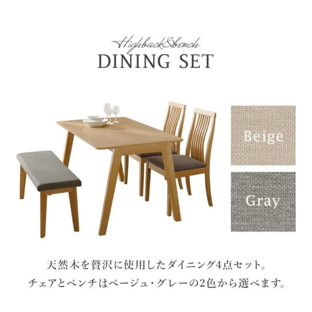 ダイニング4点セット テーブル+チェア2脚+ベンチ 幅120 天然木 ダイニングセット ハイバック ウェーブ デザインチェア ダイニングベンチ ダイニングテーブル 北欧 ナチュラル おしゃれ(代引不可)【送料無料】_8