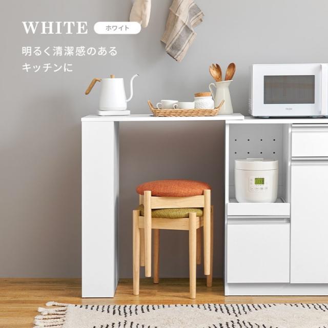 カウンター専用オプションテーブル 後付け 拡張テーブル単品 幅75cm 高