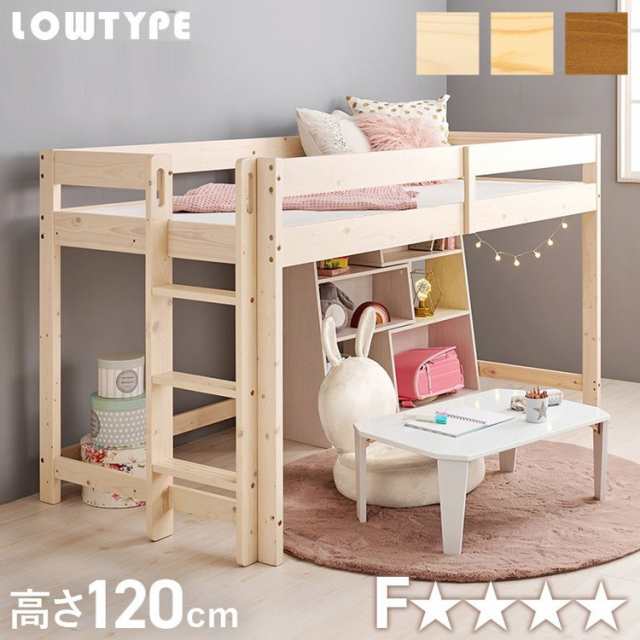 耐荷重250kg 頑丈ロフトベッド ロータイプ 高さ120cm 垂直ハシゴ 省スペース 天然木 すのこベッド ベッドフレーム 子供部屋 子ども部屋 北欧 ナチュラル おしゃれ(代引不可)【送料無料】