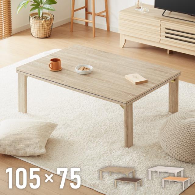 折れ脚フラットヒーターコタツ 長方形 105 ホワイト こたつ セット 2点