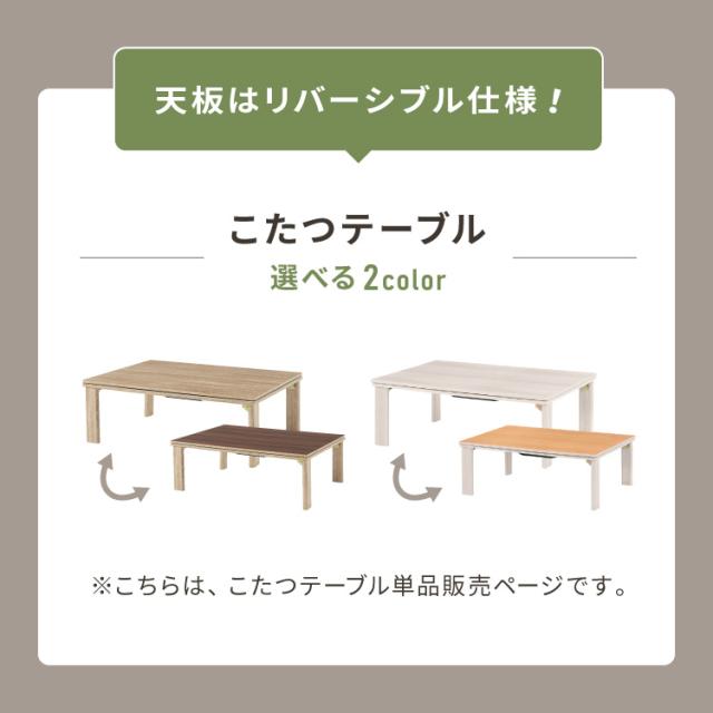 コタツ 継脚式 105×75 長方形 ホワイトウォッシュ コタツ 継脚式 105× 