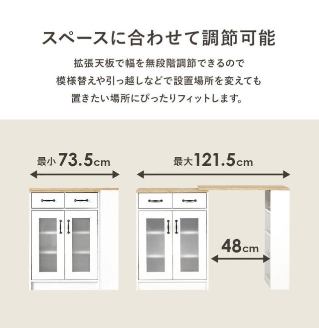 カントリー調 伸縮キッチンカウンター 2点セット 幅73.5~121.5 扉収納 キャビネット 食器棚 可愛い かわいい 北欧 おしゃれ アンティーク調 キッチン収納 棚 ラック ごみ箱上ラック ゴミ箱上ラック(代引不可)【送料無料】_7