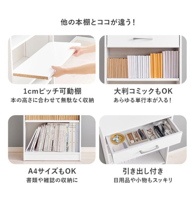 本棚 幅60cm 棚板 1cmピッチ調節 引き出し付き 奥行スリム A4 A5 文庫本 漫画 コミック 雑誌 マガジン 絵本 教科書 ランドセル ラック シェルフ 大容量 おしゃれ(代引不可)【送料無料】_3