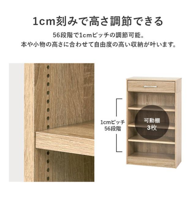 本棚 幅60cm 棚板 1cmピッチ調節 引き出し付き 奥行スリム A4 A5