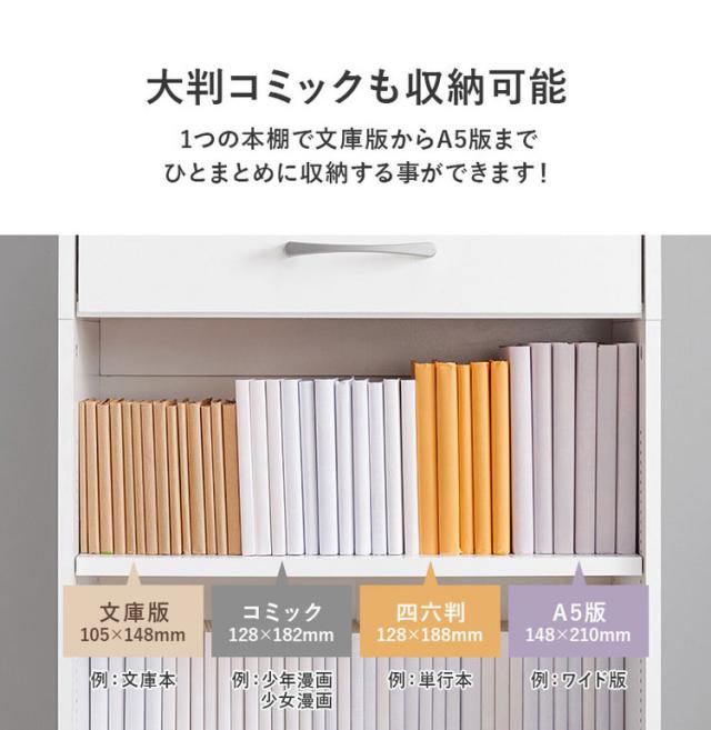 本棚 幅60cm 棚板 1cmピッチ調節 引き出し付き 奥行スリム A4 A5 文庫本 漫画 コミック 雑誌 マガジン 絵本 教科書 ランドセル ラック シェルフ 大容量 おしゃれ(代引不可)【送料無料】_8