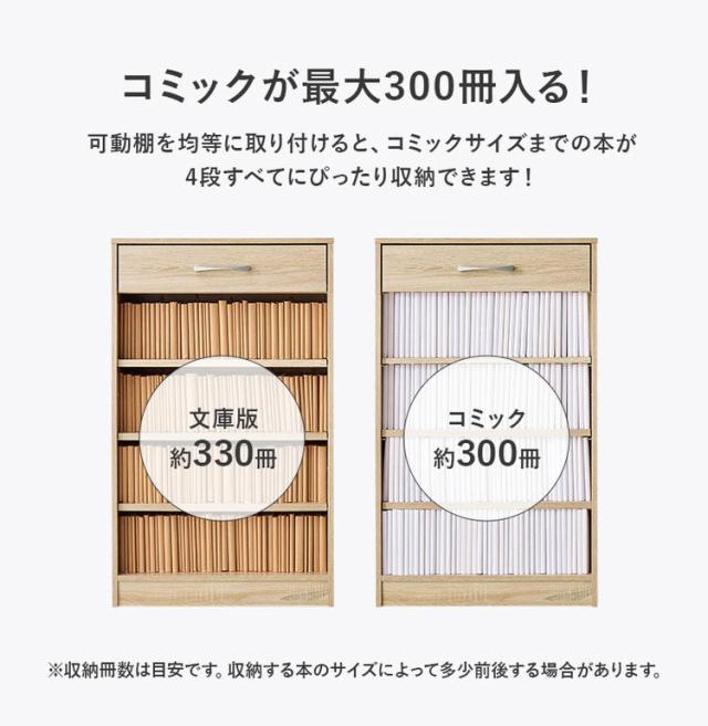 本棚 幅60cm 棚板 1cmピッチ調節 引き出し付き 奥行スリム A4 A5 文庫本 漫画 コミック 雑誌 マガジン 絵本 教科書 ランドセル ラック シェルフ 大容量 おしゃれ(代引不可)【送料無料】_9