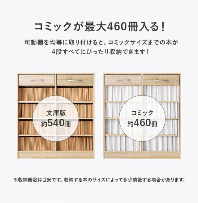 本棚 幅90cm 棚板 1cmピッチ調節 引き出し付き 奥行スリム A4 A5 文庫本 漫画 コミック 雑誌 マガジン 絵本 教科書 ランドセル ラック シェルフ 大容量 おしゃれ(代引不可)【送料無料】_9