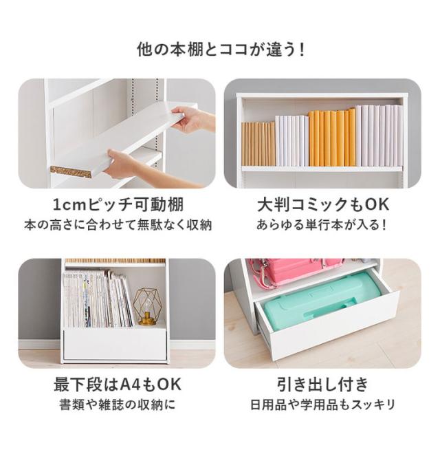 本棚 幅60cm ハイタイプ 棚板 1cmピッチ調節 引き出し付き A4 A5 文庫本 漫画 コミック 雑誌 マガジン 絵本 教科書 ランドセル ラック シェルフ 大容量 おしゃれ(代引不可)【送料無料】_4