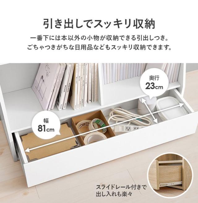 本棚 幅90cm ハイタイプ 棚板 1cmピッチ調節 引き出し付き A4 A5 文庫本 漫画 コミック 雑誌 マガジン 絵本 教科書 ランドセル ラック シェルフ 大容量 おしゃれ(代引不可)【送料無料】_13