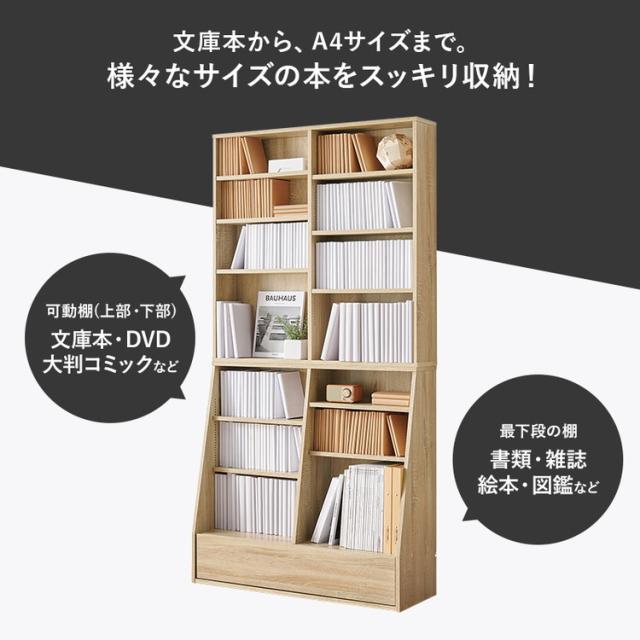 本棚 幅90cm ハイタイプ 棚板 1cmピッチ調節 引き出し付き A4 A5 文庫本 漫画 コミック 雑誌 マガジン 絵本 教科書 ランドセル ラック シェルフ 大容量 おしゃれ(代引不可)【送料無料】_5