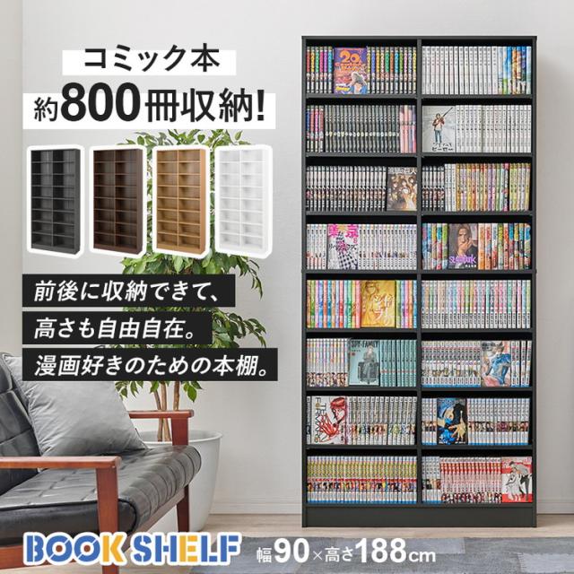 マンガ好きのための本棚 段違い 大容量 1.6cmピッチ 可動棚 幅90cm コミックラック 漫画 マンガ コミック 収納 ディスプレイ シェルフ 転倒防止(代引不可)【送料無料】_4