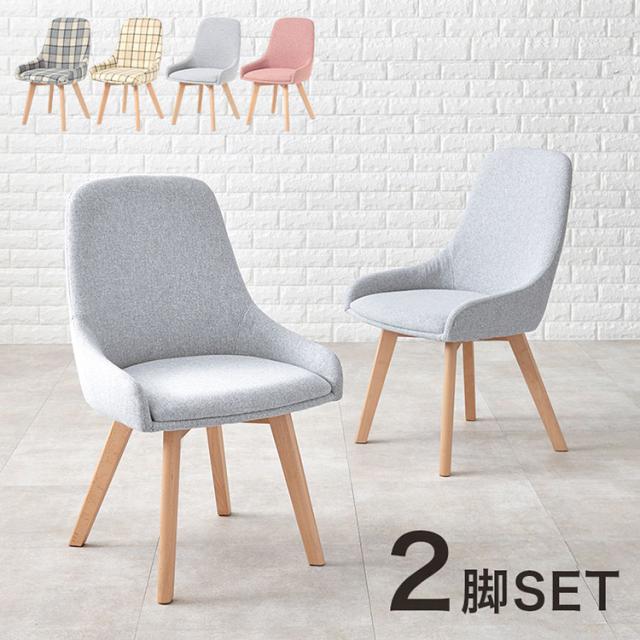 ダイニングチェア 無地 チェック柄 カフェ風ダイニング 椅子 イス チェア 北欧 シンプル モダン おしゃれ(代引不可)【送料無料】