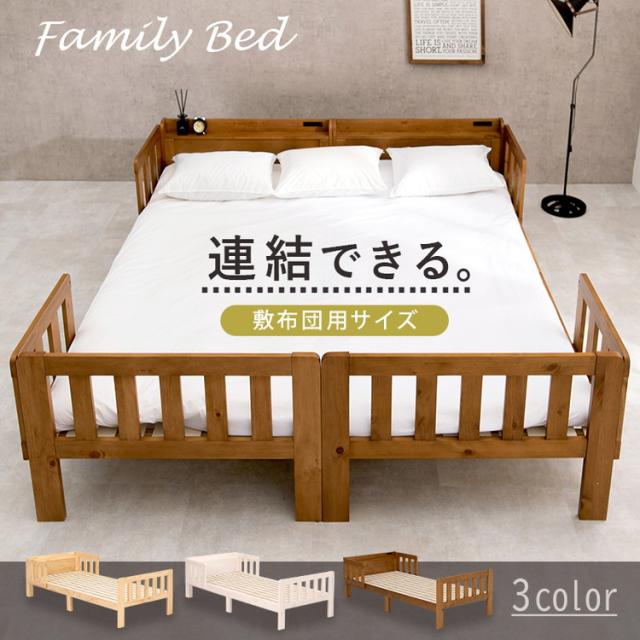 シングルベッド2台 連結可能 キングサイズ