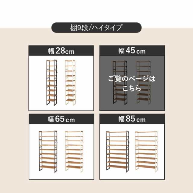 天然木 シューズラック 9段 幅45cm サンダルからブーツまで 可動棚 オープンラック 棚 収納 靴箱 シューズボックス 玄関収納 おしゃれ(代