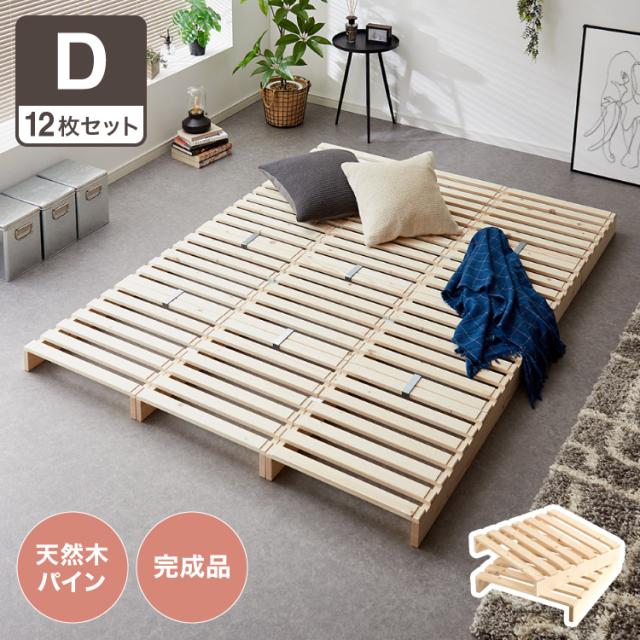 パレットベッド 12枚セット ダブルサイズ MODERN DECO パレット