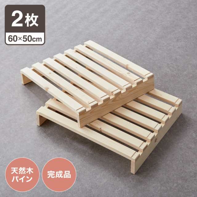 追加パレット 2枚セット 60cm×50cm パレットベッド専用 すのこ 天然木パイン 簡単 組み替え 分割式 ヘッドボード サイドテーブル 床面用 おしゃれ(代引不可)【送料無料】の通販は