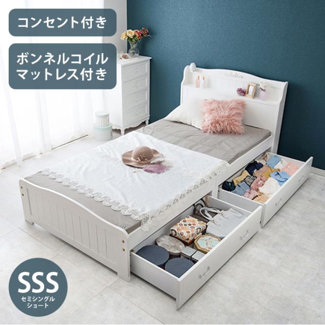 姫系 引出し収納付き ベッド ボンネルコイルマットレス付き 2点セット セミシングルショート ホワイト 白 エレガント 収納付き チェストベッド 棚付き 宮棚 2口コンセント すのこベッド(代の通販は